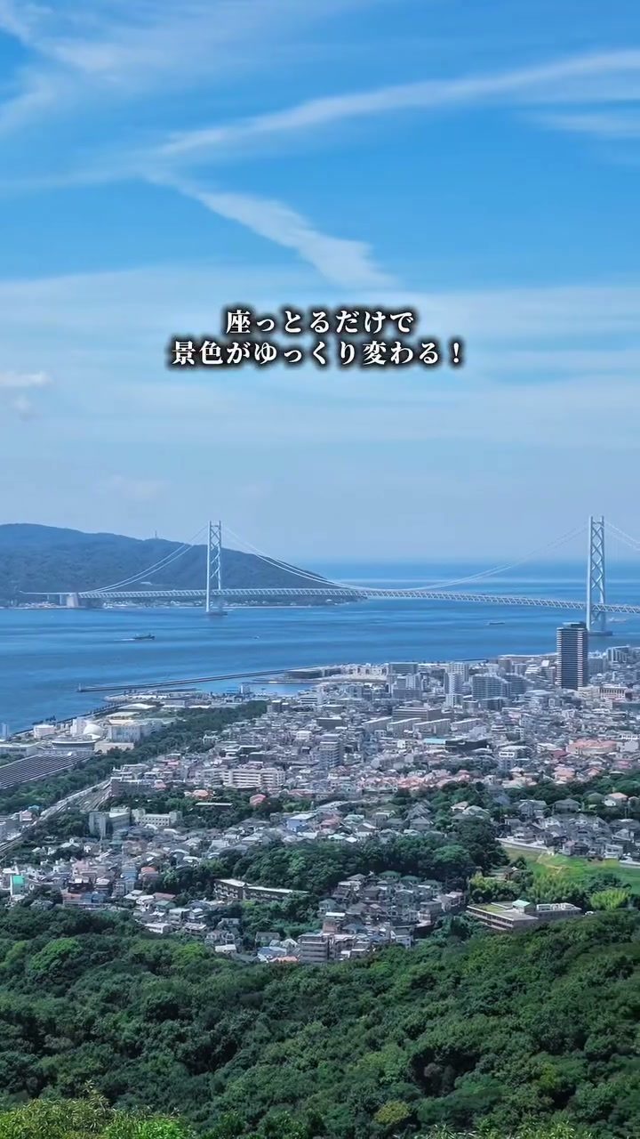 姫路から1時間以内!山も海も満喫できる、親子でまる1日須磨プラン